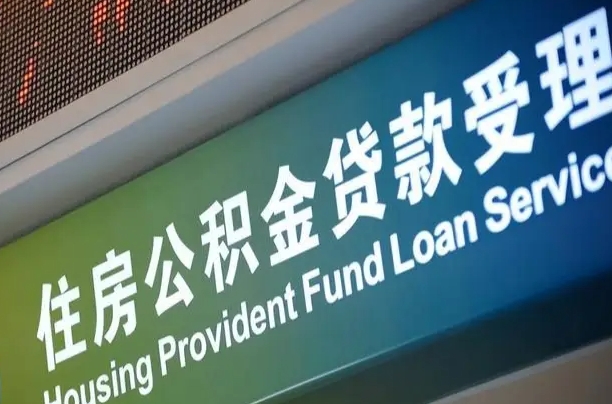 孟津代缴的公积金怎么能取出来（代缴的公积金可以用来贷款吗）