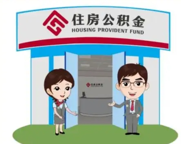 孟津公积金辞职后可以取来吗（公积金辞职了可以提取吗）